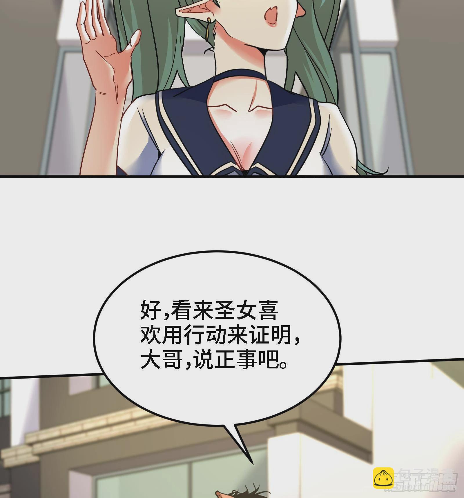 🍼都市后宫道 第43话 女主吃醋了 第20页