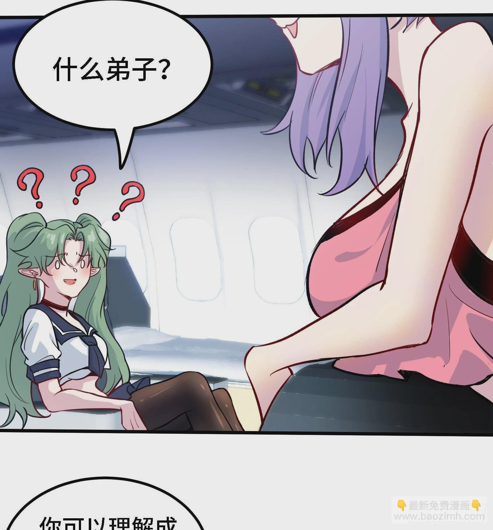 🍼都市后宫道 第43话 女主吃醋了 第44页