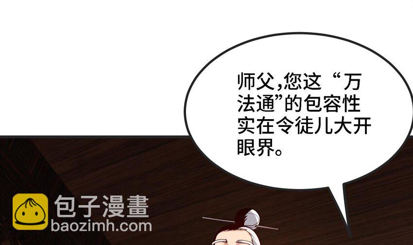🍼都市后宫道 45 第44话 另外一个男主？ 第10页