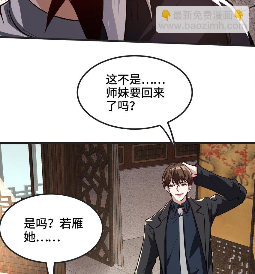 🍼都市后宫道 45 第44话 另外一个男主？ 第14页