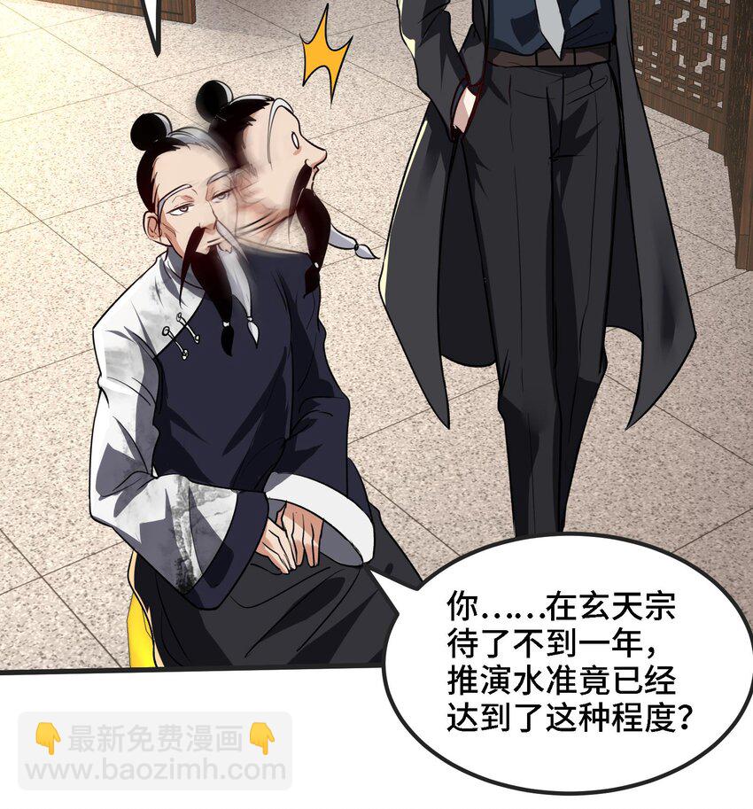 🍼都市后宫道 45 第44话 另外一个男主？ 第15页