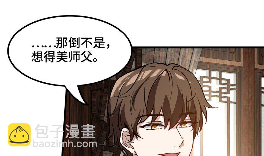 🍼都市后宫道 45 第44话 另外一个男主？ 第16页