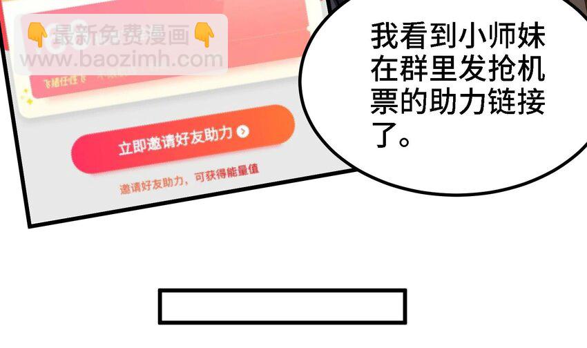🍼都市后宫道 45 第44话 另外一个男主？ 第18页