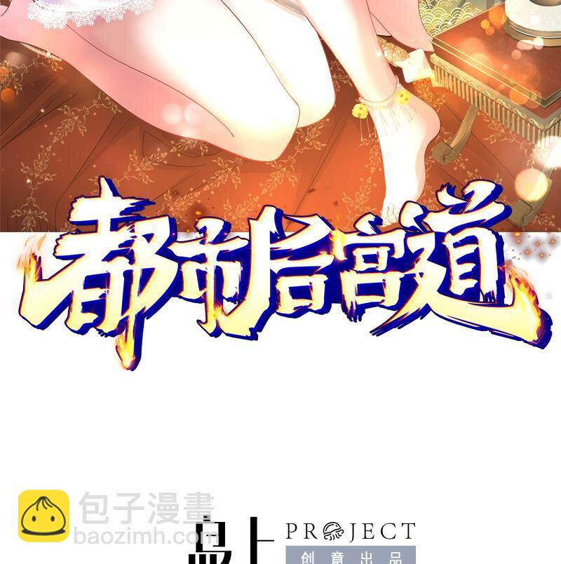 🍼都市后宫道 45 第44话 另外一个男主？ 第2页