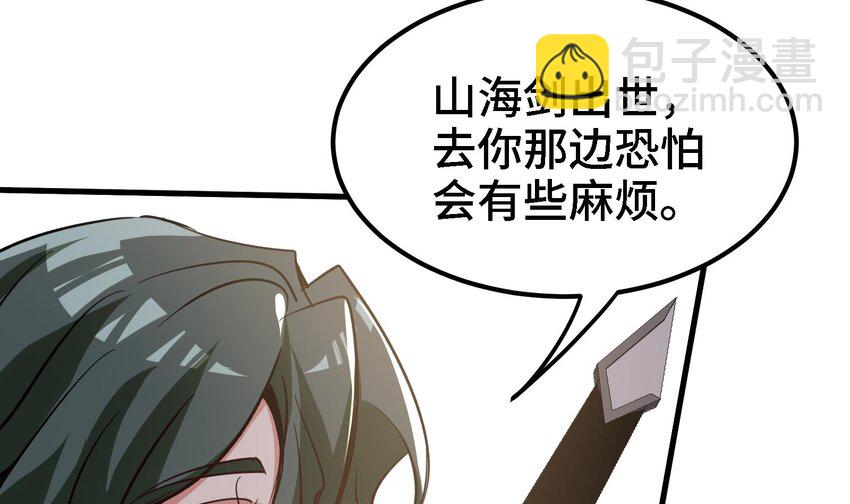 🍼都市后宫道 45 第44话 另外一个男主？ 第24页