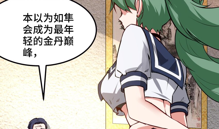 🍼都市后宫道 45 第44话 另外一个男主？ 第29页