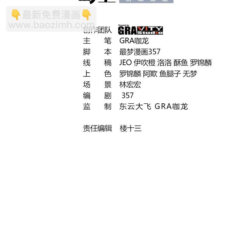 🍼都市后宫道 45 第44话 另外一个男主？ 第3页