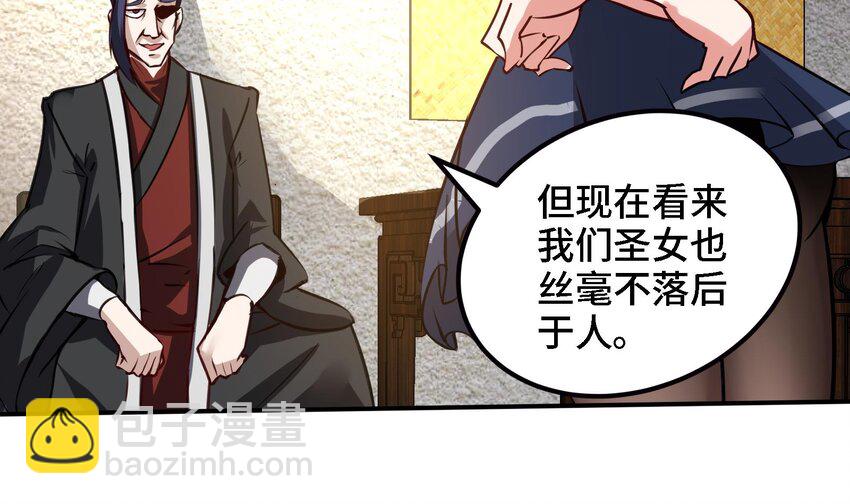 🍼都市后宫道 45 第44话 另外一个男主？ 第30页