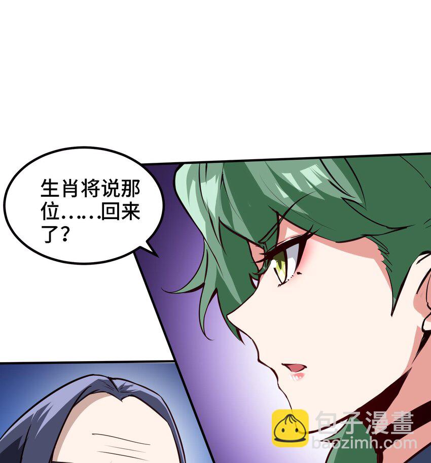 🍼都市后宫道 45 第44话 另外一个男主？ 第31页