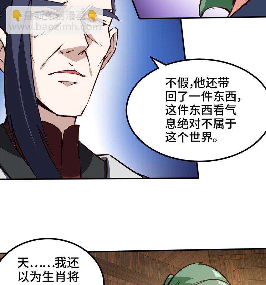 🍼都市后宫道 45 第44话 另外一个男主？ 第32页