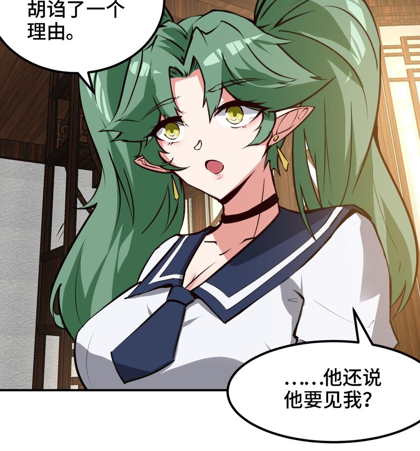 🍼都市后宫道 45 第44话 另外一个男主？ 第33页