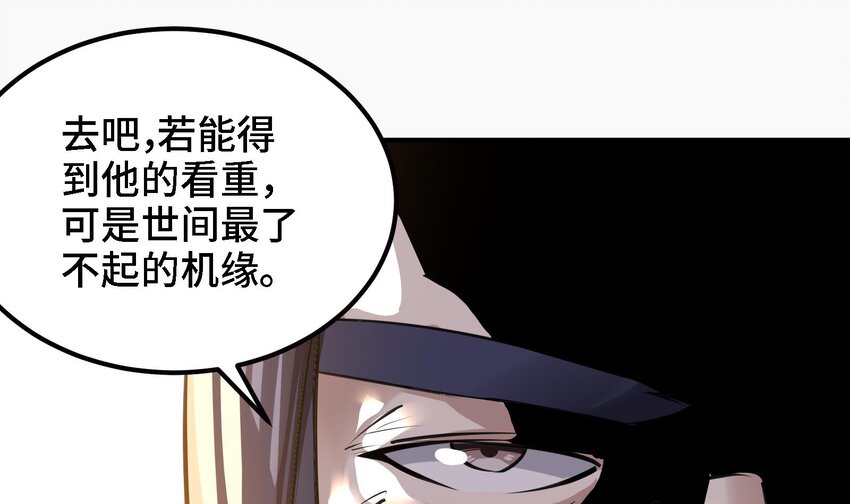 🍼都市后宫道 45 第44话 另外一个男主？ 第34页