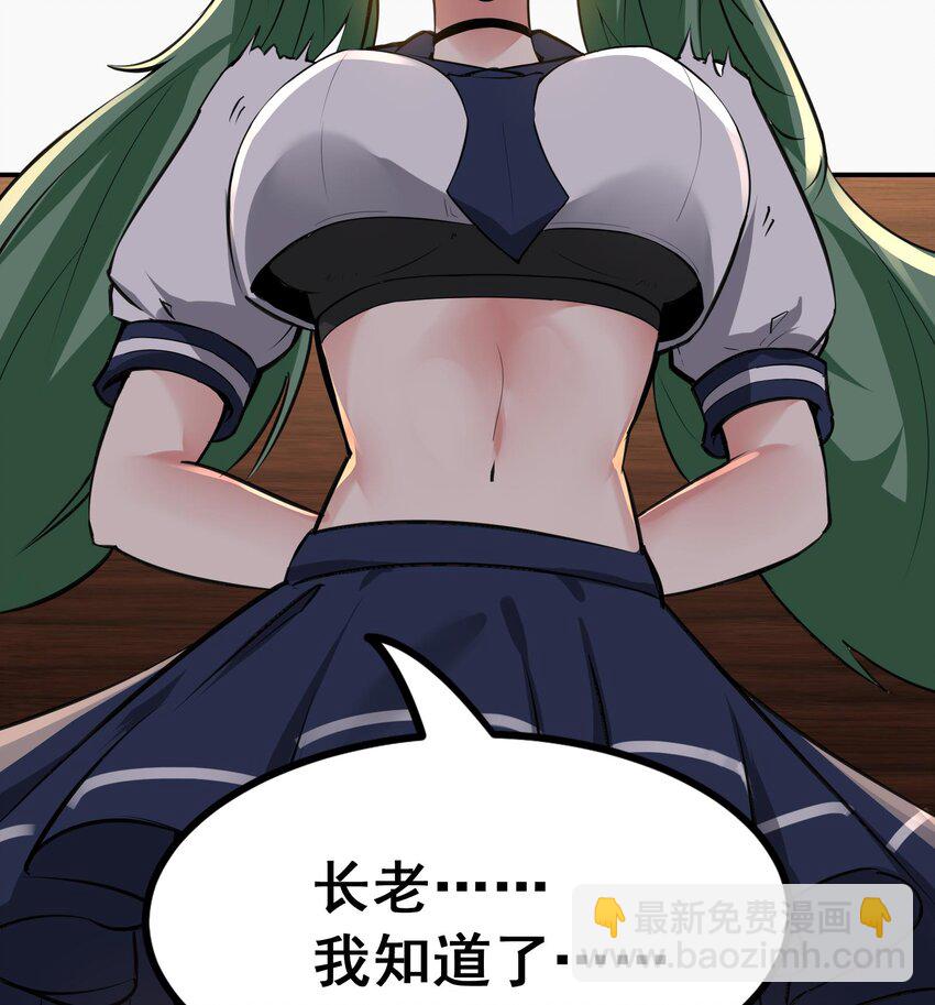 🍼都市后宫道 45 第44话 另外一个男主？ 第37页