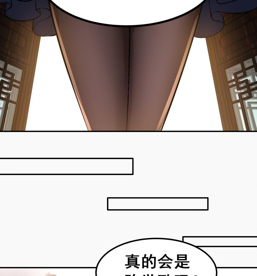 🍼都市后宫道 45 第44话 另外一个男主？ 第38页