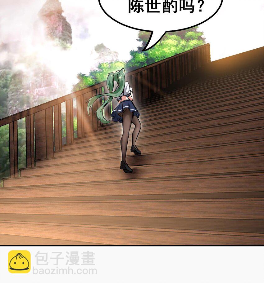🍼都市后宫道 45 第44话 另外一个男主？ 第39页