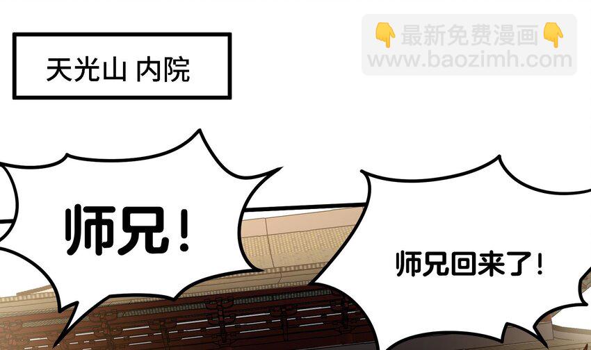 🍼都市后宫道 45 第44话 另外一个男主？ 第4页