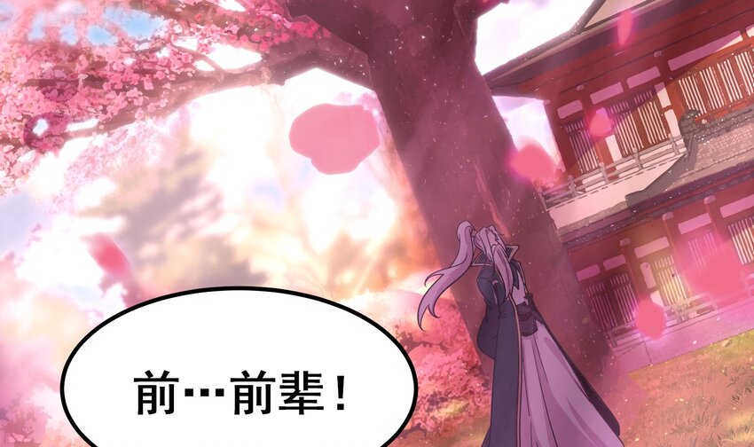 🍼都市后宫道 45 第44话 另外一个男主？ 第41页