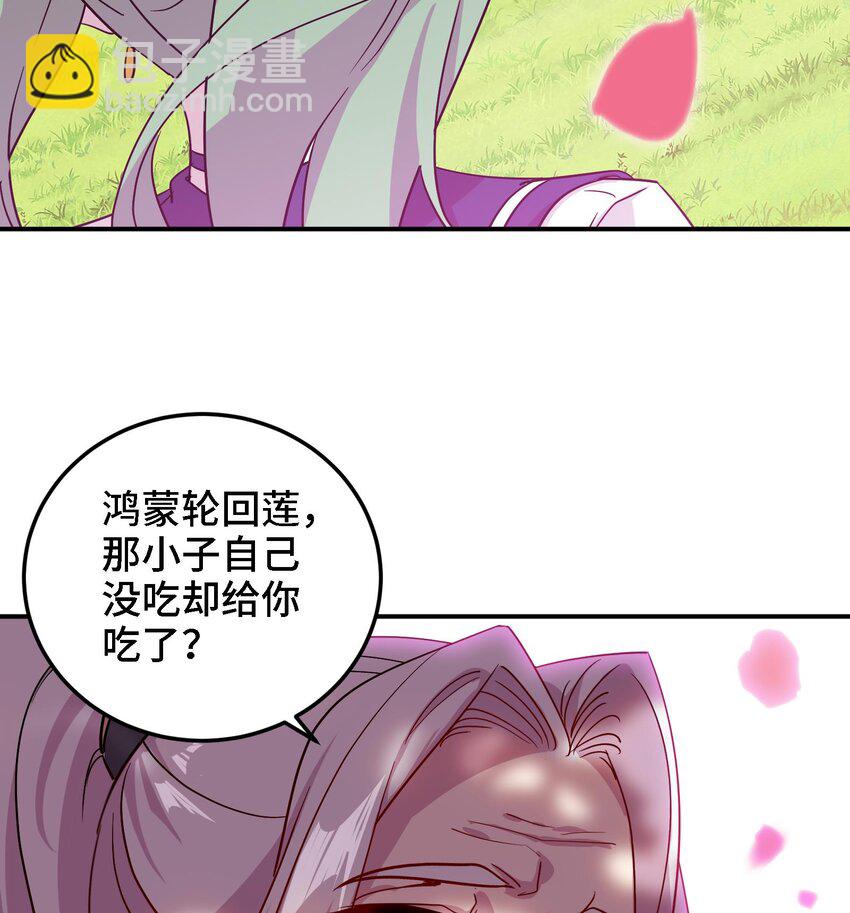 🍼都市后宫道 45 第44话 另外一个男主？ 第43页