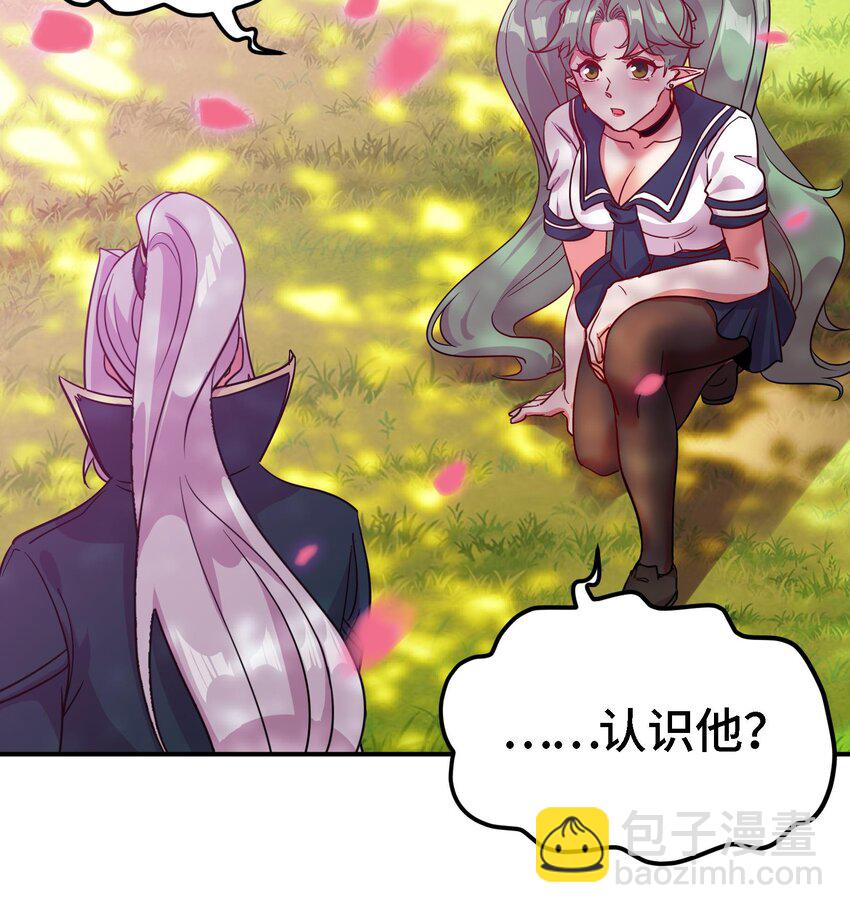 🍼都市后宫道 45 第44话 另外一个男主？ 第45页