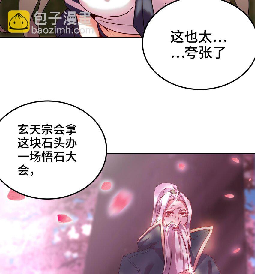 🍼都市后宫道 45 第44话 另外一个男主？ 第50页