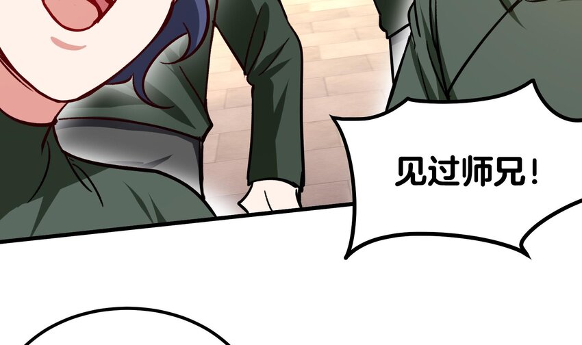 🍼都市后宫道 45 第44话 另外一个男主？ 第6页
