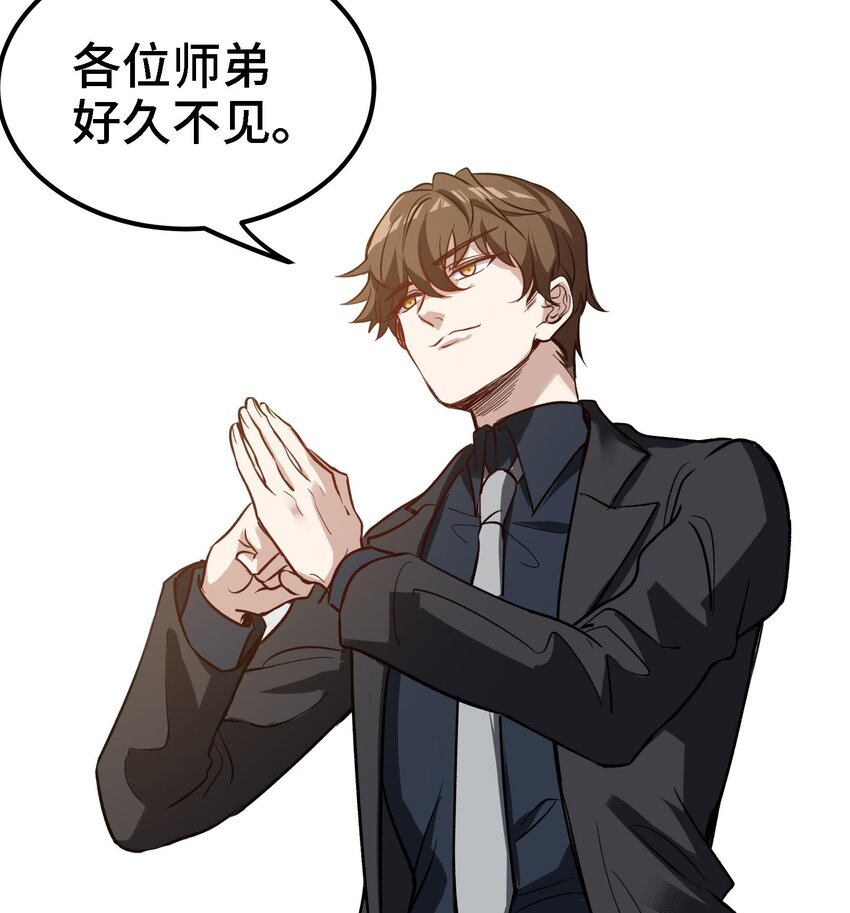 🍼都市后宫道 45 第44话 另外一个男主？ 第7页