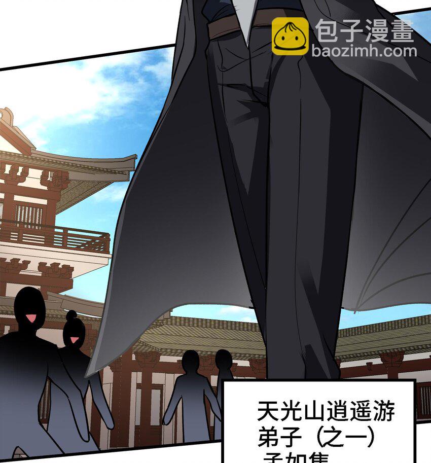🍼都市后宫道 45 第44话 另外一个男主？ 第8页