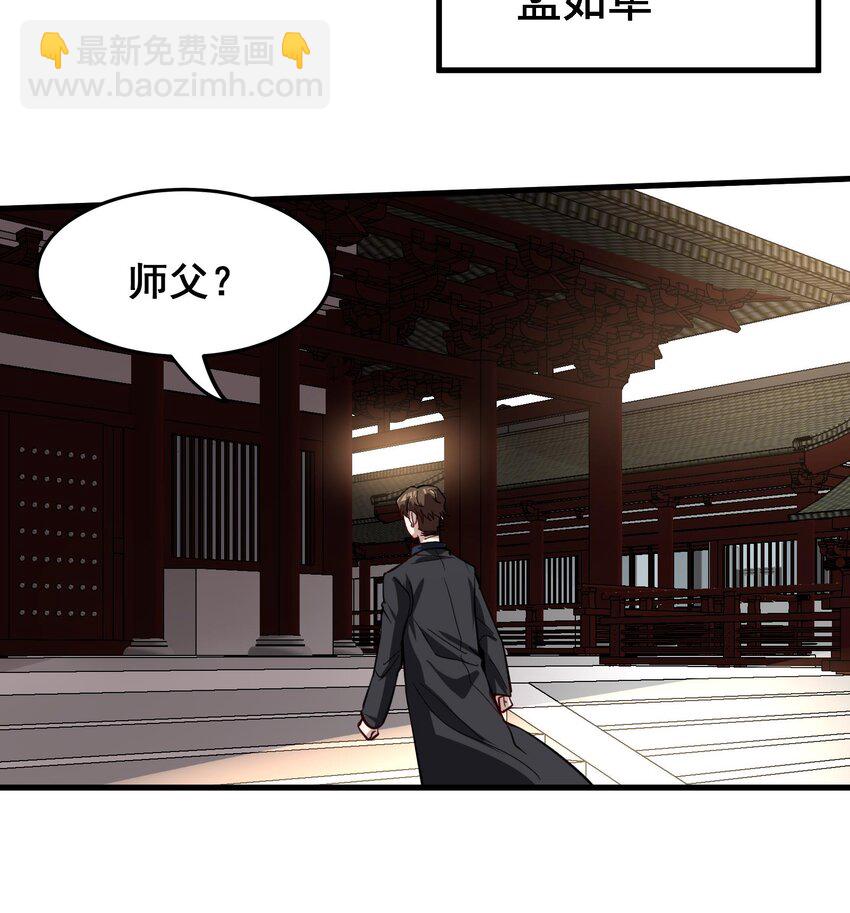 🍼都市后宫道 45 第44话 另外一个男主？ 第9页
