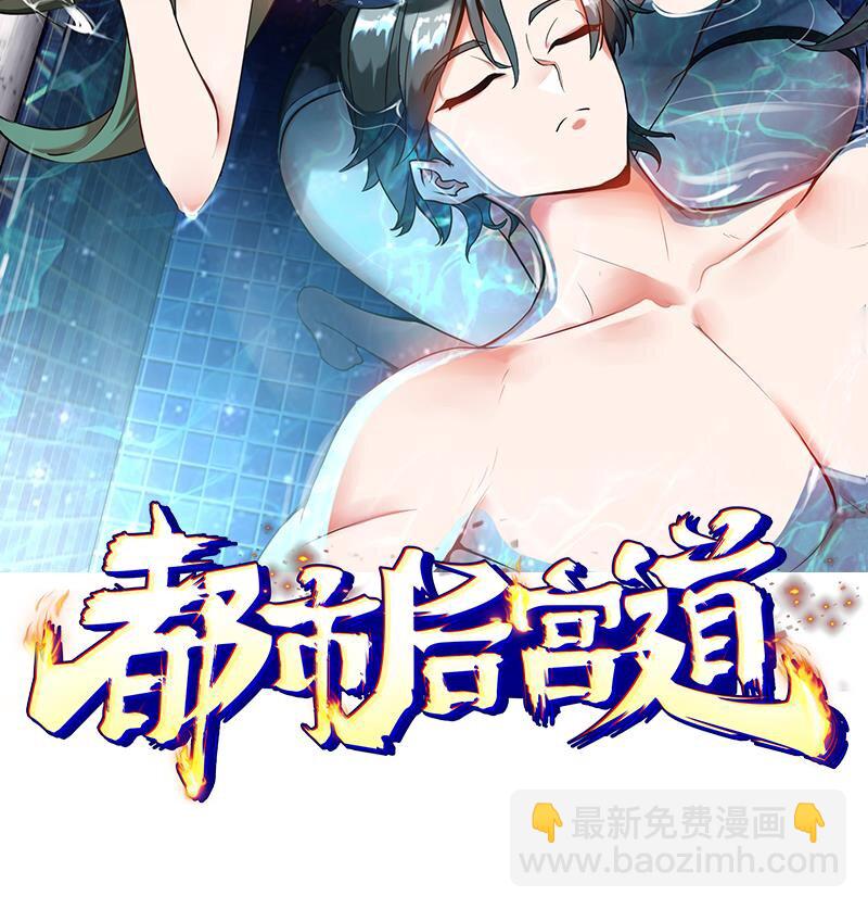 🍼都市后宫道 6 第5话 真男人从不回头看爆炸 第2页
