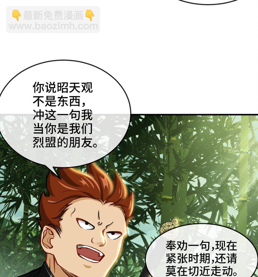 🍼都市后宫道 6 第5话 真男人从不回头看爆炸 第20页