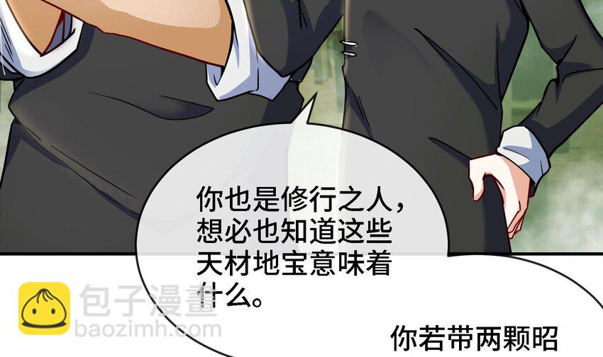 🍼都市后宫道 6 第5话 真男人从不回头看爆炸 第30页
