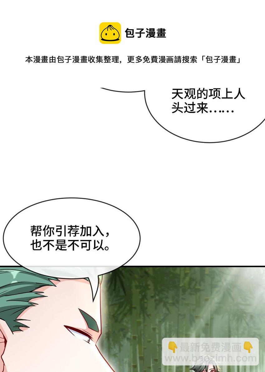 🍼都市后宫道 6 第5话 真男人从不回头看爆炸 第31页