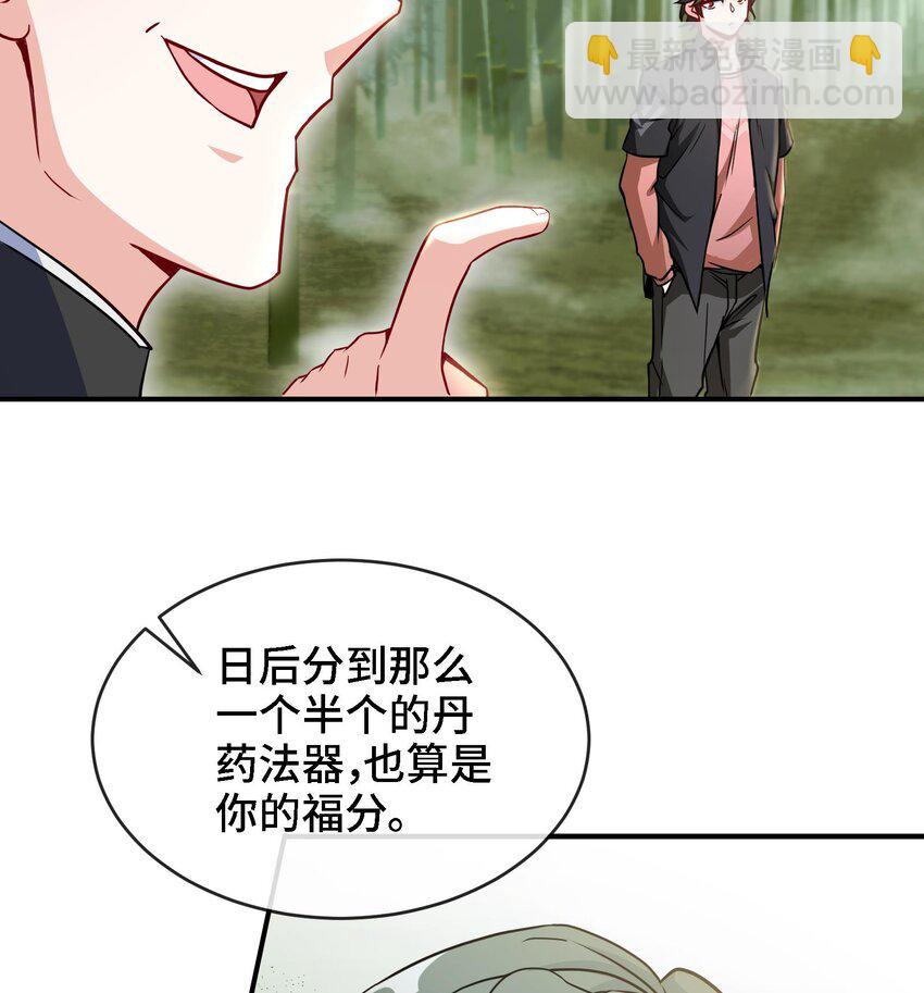🍼都市后宫道 6 第5话 真男人从不回头看爆炸 第32页