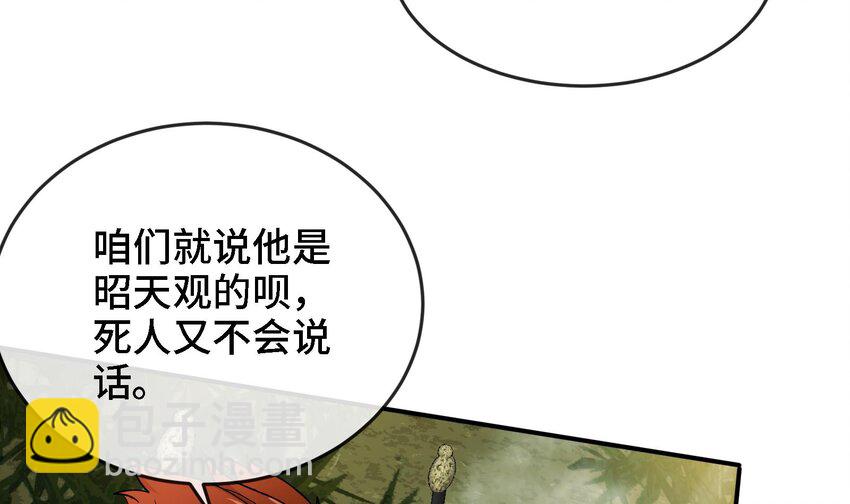 🍼都市后宫道 6 第5话 真男人从不回头看爆炸 第36页