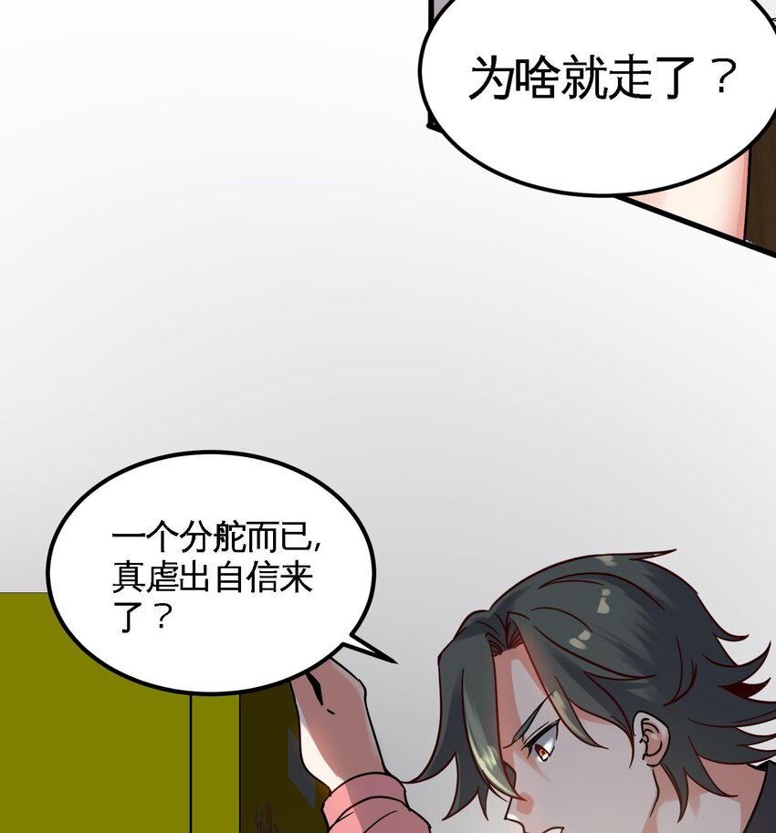 🍼都市后宫道 8 第7话 这牛奶看起来针不戳 第19页