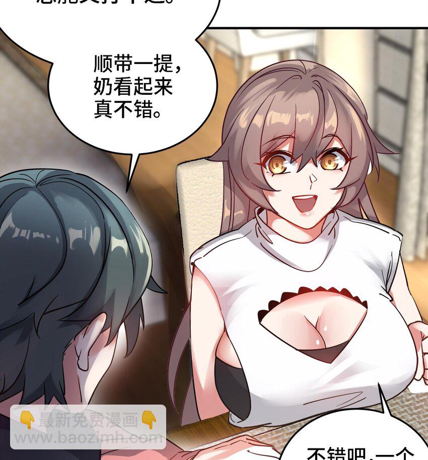 🍼都市后宫道 8 第7话 这牛奶看起来针不戳 第25页