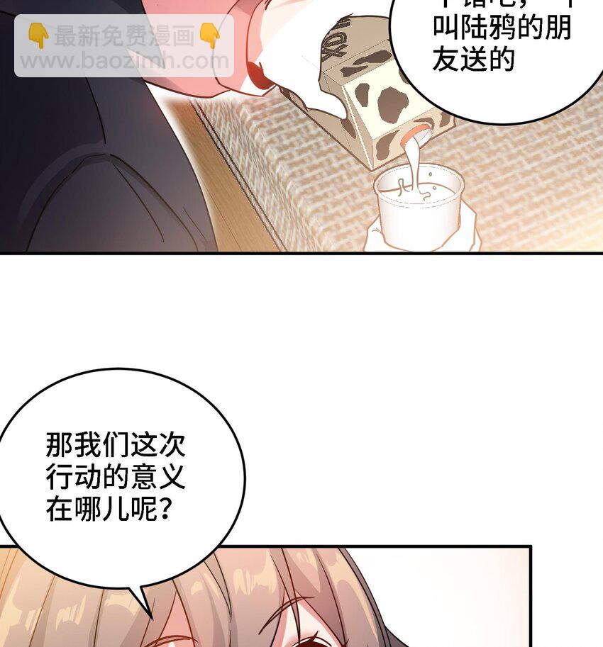 🍼都市后宫道 8 第7话 这牛奶看起来针不戳 第26页