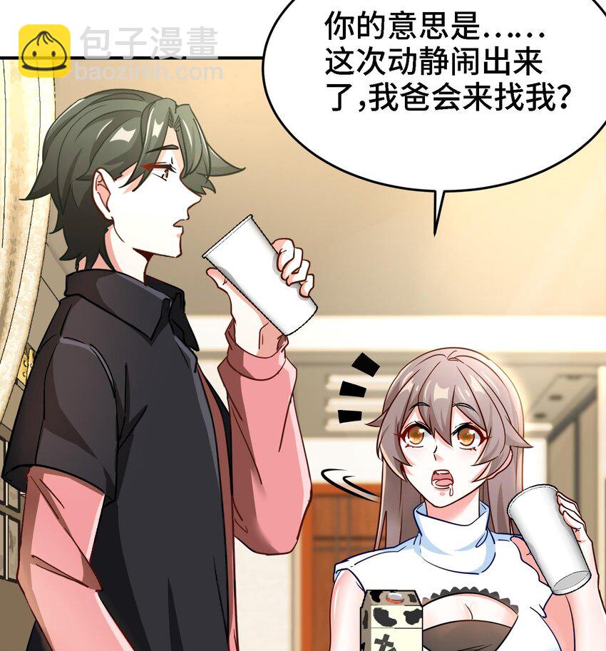 🍼都市后宫道 8 第7话 这牛奶看起来针不戳 第31页