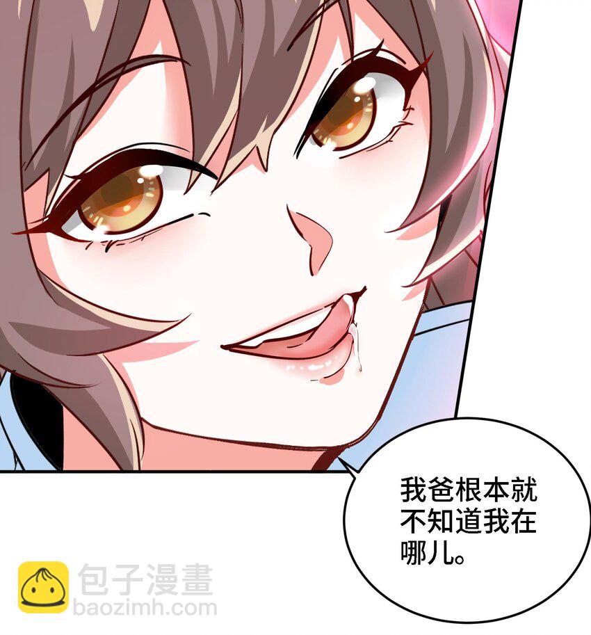 🍼都市后宫道 8 第7话 这牛奶看起来针不戳 第33页