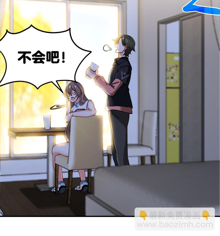 🍼都市后宫道 8 第7话 这牛奶看起来针不戳 第37页