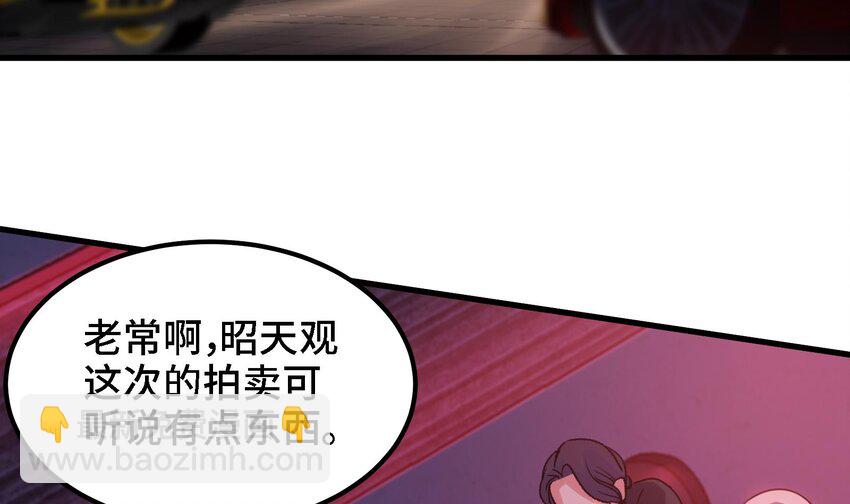 🍼都市后宫道 10 第9话 拍卖会必须要有兔女郎 第18页