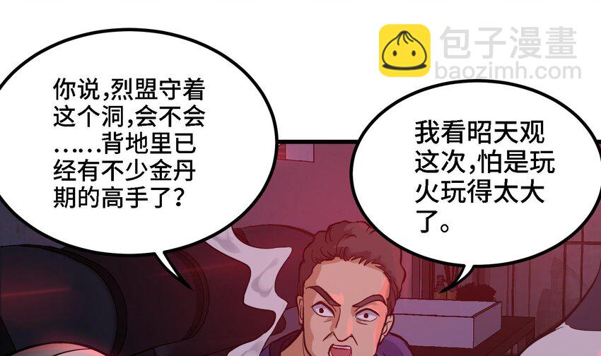 🍼都市后宫道 10 第9话 拍卖会必须要有兔女郎 第22页