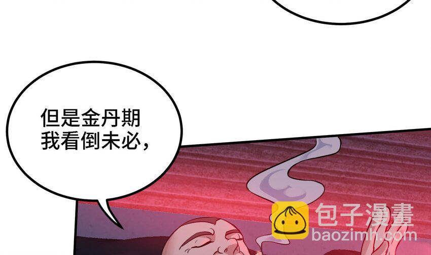 🍼都市后宫道 10 第9话 拍卖会必须要有兔女郎 第24页