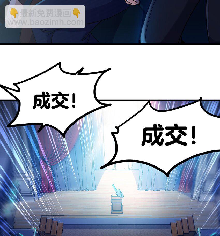 🍼都市后宫道 10 第9话 拍卖会必须要有兔女郎 第38页