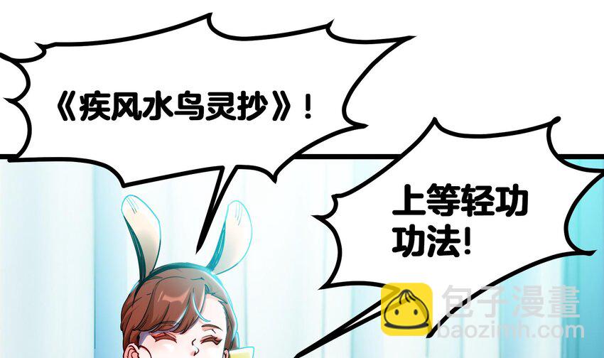 🍼都市后宫道 10 第9话 拍卖会必须要有兔女郎 第40页