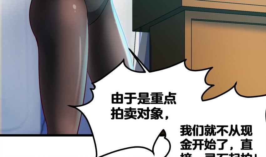 🍼都市后宫道 10 第9话 拍卖会必须要有兔女郎 第42页