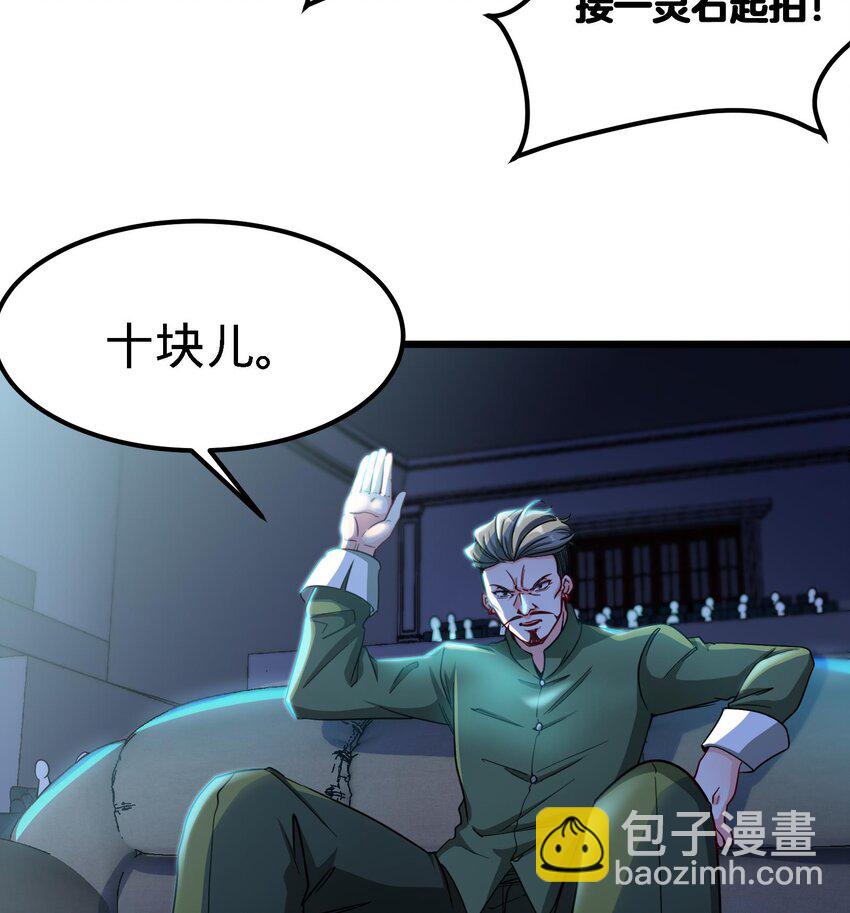 🍼都市后宫道 10 第9话 拍卖会必须要有兔女郎 第43页