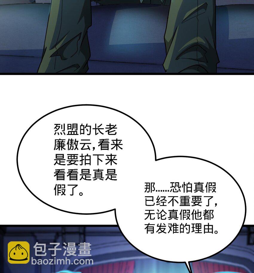 🍼都市后宫道 10 第9话 拍卖会必须要有兔女郎 第44页