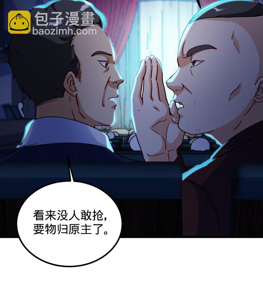 🍼都市后宫道 10 第9话 拍卖会必须要有兔女郎 第45页