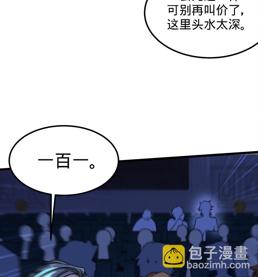 🍼都市后宫道 10 第9话 拍卖会必须要有兔女郎 第50页